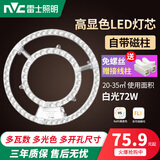 雷士照明led吸顶灯灯芯替换磁吸灯条灯盘灯管客厅改造led灯板模组 【高显色】72W Φ31cm 白光