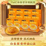 白象 蟹黄拌面 当季新鲜蟹黄 非油炸 方便 速食 拌面 盒装泡面 蟹黄拌面208g*12盒