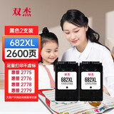 双杰682墨盒适用惠普dj2775 2776 6400 1216 6478 6078 2779 4175 2700惠普1200打印机墨盒墨水682墨盒双黑