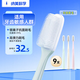 纳美（Namei）纳米抗菌软胶牙刷 温和洁齿按摩牙龈 家庭装9支