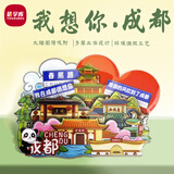 优学库旅游创意礼物城市打卡文创磁吸冰箱贴木质立体三层中国风纪念品 我在成都很想你 新年礼物热门商品
