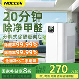 NOCCLILI空气净化器除甲醛 99.9%除菌率【国家补贴】除菌消毒超氧除甲醛过敏原花粉除烟味除异味净化机 【标准款】实时检测*超氧滤芯双重快速除甲醛