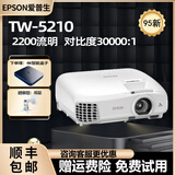 爱普生（EPSON）家用3LCD高清4K无线1080P激光超短焦酒店办公教育工程二手投影仪 TW-5210（高清1080P 家用）