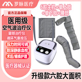 罗脉空气波压力治疗仪腿部按摩器6腔按摩理疗仪静脉曲张气压水肿腿疼 主机+单下肢+单上肢+腰部