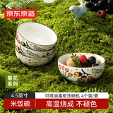 京东京造 美式碗 饭碗汤面碗陶瓷蒸鸡蛋羹沙拉 繁花系列 米饭碗4.5英寸*4