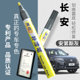 弗炫长安汽车专用补漆笔cs75plus安第斯灰逸动车漆去划痕修复神器点漆