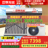 四季无忧 太空能热水器空气能太阳能热水器家用太阳能家用一体机大容量一级节能省电热泵四季恒温 42根 400L 2匹/适用6-9人