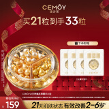 cemoy澳诗茉21天胶囊精华淡纹紧致护肤品次抛精华液修护21粒装生日礼物
