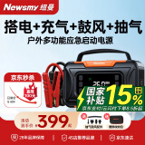 纽曼（Newsmy）A6汽车应急启动电源搭电宝充气泵一体机户外电瓶启动器多功能充电宝车载打气泵搭电神器12000mAh