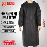 鸣固 防水长袖围裙防油耐弱酸碱男女反穿衣倒背衣加厚工作服PU罩衣 120CM CW982718