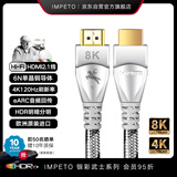 IMPETO 单晶铜 HDMI2.1版高清线 8K/4K120hz PS54电脑电视投影蓝光机功放音视频连接线 IMP2020-1.5米