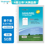 广博（GuangBo）50只加厚A4/11孔资料册文件袋替芯袋保护袋文件快递袋文件收纳搭配孔夹快劳夹使用 WJ6708