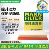 曼牌滤清器（MANNFILTER）空气滤清器空气滤芯空滤C29012适配君威1.6T/2.0/君越2.0T/迈锐宝
