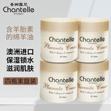 香娜露儿（Chantelle）羊胎素绵羊油澳洲原装进口保湿面霜滋润霜护手霜身体乳节日礼物 羊胎素保湿滋润霜4瓶装（共480ml）