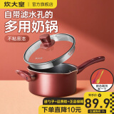 炊大皇（COOKER KING） 溢彩不粘奶锅不易糊底泡面锅煮奶锅宝宝婴儿辅食锅热牛奶小奶锅 溢彩奶锅（带附耳） 22cm 4.1L