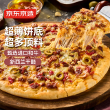 京东京造意式和牛肉酱薄底披萨180g  半成品 空气炸锅儿童早餐
