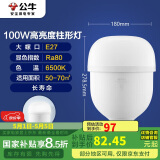 公牛（BULL）LED灯泡高亮柱形灯厂房车间商超食堂 100W球泡白光6500KE27螺口