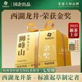 龙坞茶镇【顺丰】狮峰西湖龙井绿茶2025明前新茶特级自饮自己喝250g 狮峰山金奖纸包250g