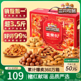 三只松鼠坚果礼盒1975g/1950g混发 零食礼包夏威夷果碧根果核桃 团购送礼