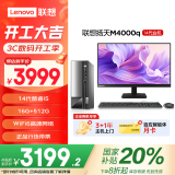 联想(Lenovo)扬天M4000q 商用办公台式电脑主机(酷睿14代i5-14400 16G 512G)23.8英寸 国家补贴20%