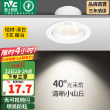 雷士（NVC） led射灯防眩铝材筒灯天花灯服装店背景墙展厅嵌入式孔灯走廊灯 5W铝材暖白光 漆白 开孔75-85mm