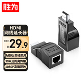 胜为HDMI延长器30米 HDMI转RJ45网口转换器 高清网络传输信号放大器 发射器接收器套装 DH1030AB
