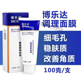 博乐达滋养调理面膜超分子水杨酸%2面膜水杨酸面膜控油祛痘提亮肤色 1盒100g《刮码销售》
