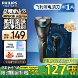 飞利浦（PHILIPS）电动剃须刀新1系 小旋风刮胡刀 生日礼物 送男友 送老公 国家补贴