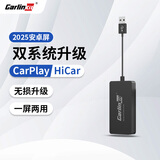 Carlinkit车连易无线carplay盒子华为hicar安卓车机车载智能互联模块导航 【苹果华为无线】二合一升级款