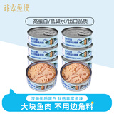 非常鱼块金枪鱼罐头140g*8罐水浸金枪鱼罐头大罐健身沙拉拌饭罐头