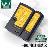 万级（WANJEED）网线测试仪 多功能网络电话水晶头接头寻线仪60V耐压POE通断检测仪巡线测线对线仪器 网线电话线测试仪【经典款】