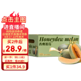 京鲜生 海南哈密瓜/西州蜜 2粒装 净重5-7斤 单果2.5斤起 生鲜水果礼盒