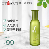 土家硒泥坊 茶鲜护肤品套装女化妆品补水保湿清爽平衡油脂水乳生日礼物 精华露100ml