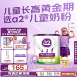 a2奶粉 紫聪聪 儿童学生奶粉 含维生素D+DHA【4-12岁】750g