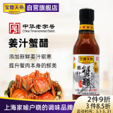 宝鼎天鱼姜汁蟹醋250ml酿造食醋大闸蟹海鲜专用醋食用小瓶醋螃蟹醋