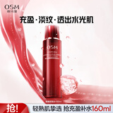 欧诗漫（OSM）【曾沛慈推荐】臻奢蕴能抗皱紧致精华水淡纹补水保湿生日礼物