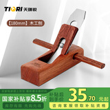 天琪锐(TIQRI) 木工刨 手推刨 推木刨 红木刨刀鲁班刨 木工工具180mm