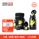 杯具熊儿童保温杯毛绒系列幼儿园宝宝杯子小学生 儿童保温杯-皮卡丘黑  630ml