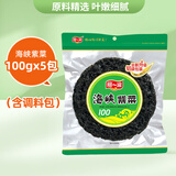 阿一波海峡紫菜100g含调料 南北海产干货 干坛紫菜花汤 海峡100g*5包