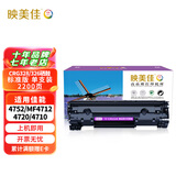 映美佳 CRG328/326硒鼓适用佳能4752 MF4712 4720 4710 4870 4420 4890 4410 D520 LBP6200d 6230dn打印机