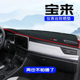飓达适用于大众新款宝来避光垫中控台防晒垫仪表台避光垫仪表盘遮阳垫 23-25款宝来【前窗垫】红边