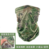 康仕途迷彩冰丝防晒面罩双面迷彩印花围脖套防尘防沙护脖面罩 星空丛林双面双色面罩