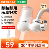苏泊尔（SUPOR）净水器水龙头家用厨房自来水过滤器净水机过滤龙头滤芯可视化净水龙头 标准版【一机一芯】 龙头过滤器C9