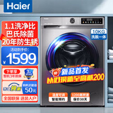 海尔（Haier）洗衣机全自动滚筒带烘干洗烘一体洗衣机10公斤变频一级能效除菌行业排名前十 以旧换新补贴20% 【年度新品】洗脱一体+20年防锈+智能预约