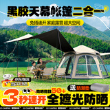 自由客黑胶帐篷天幕帐篷二合一露营户外全自动遮阳棚防晒露营装备全套 大号【两门四窗3-5人】+防潮垫 防晒加厚黑胶【落地全景窗】