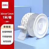 得力（deli）纳米双面胶3.0升级 30mm*1m 强力高粘墙面贴无痕胶 网格透明防水纳米胶带 春联专用 1卷 JL610
