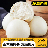 七点食分山东戗面大馒头白面馒头手工美食早餐正宗白面饽饽 白馒头20个净重约 2500g