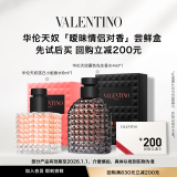 VALENTINO华伦天奴【暧昧撞香】尝鲜盒【效期至26年1月】