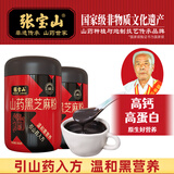 张宝山 山药核桃黑芝麻糊560g*2罐 杂粮谷物怀山药黑豆燕麦粉早餐代餐粉