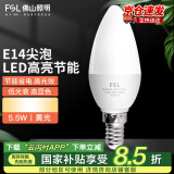 FSL佛山照明 LED节能灯泡尖泡E14小螺口 5.5w 黄光